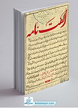کتاب الفت نامه