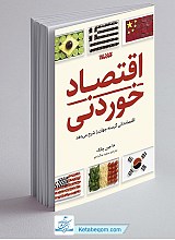 اقتصاد خوردنی