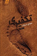 تکفیری