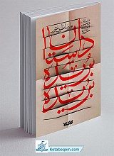 داستان بریده بریده