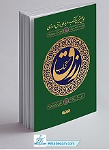 کتاب رزق - شیخ محمد کلباسی
