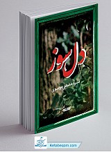 دل سوز - سید مصطفی موسوی