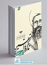 تذکره المتقین