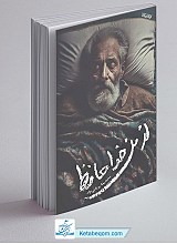 کتاب از من خداحافظ