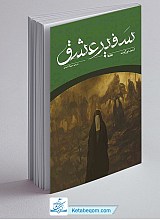 کتاب سفیر عشق