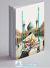 فقط امام رضا بخواند