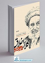 کلاس اخلاق - بیانات آیت الله مجتهدی تهرانی