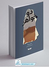 دو خواهر