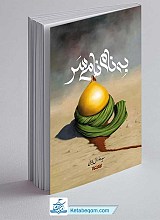 کتاب به نام نامی سر