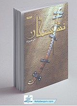 کتاب نشستگان