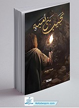 نجیب بنی امیه