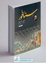 سنافور - یحیی سنوار