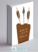 عشق در برابر عشق