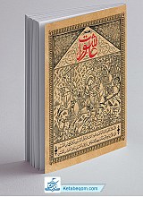 کتاب عاشورات
