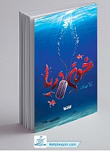 خون دریا