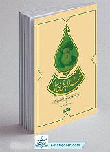 کتاب خدا را به شما می سپارم