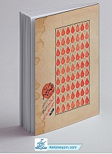 کتاب غم نامه