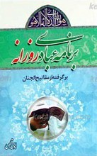 برنامه عبادی روزانه ـ مختصر و مفید برگرفته از مفاتیح الجنان