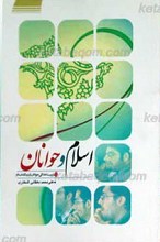 اسلام و جوانان ـ تربیت اخلاقی جوانان از دیدگاه اسلام