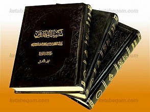 تشیید المطاعن و کشف الضغائن (دوره 3 جلدی)