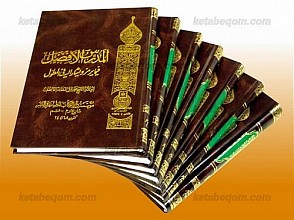 المدرس الأفضل فیما یرمز و یشار الیه فی المطول (دوره 7 جلدی)