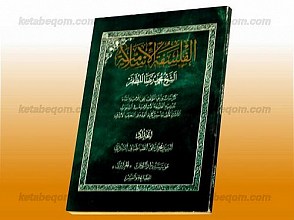 الفلسفه الاسلامیه