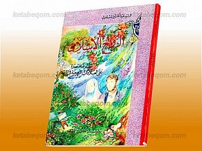 الزّواج الاسلامی (نظره مختصره علی العلاقات الزّوجیه فی الاسلام)