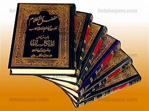 محصل الکلام (نظریات شیخ اعظم انصاری در مکاسب) به ضمیمه متن کامل المکاسب (دوره 6 جلدی)