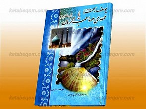 یوسف زهرا سلام الله علیها یا مهدی صاحب الزمان (عج الله تعالی فرجه)