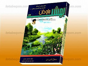 بهشت جاودان (تفسیر سوره شریفه الرحمن)
