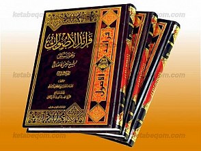 فرائد الاصول (دوره 3 جلدی)