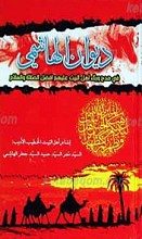 دیوان الهاشمی