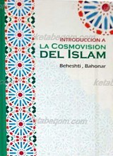 مقدمه ای بر جهان بینی اسلامی