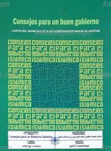 دولت نمونه اسلامی (نامه امام علی به مالک)