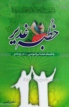 خطبه غدیر