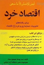 اقتصاد خرد