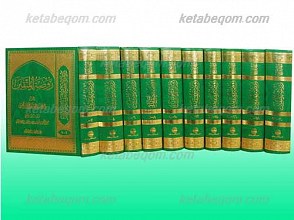 نسیمی از بوستان حضرت محمد (صلی الله علیه و آله و سلم)