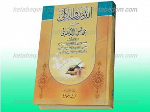 الدرر آللالی