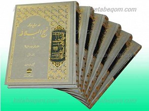 در سایه سار نهج البلاغه (6 جلدی)