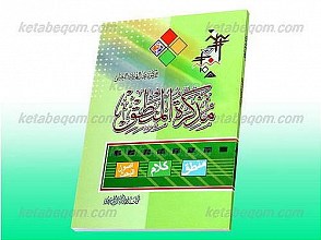 مذکره المنطق