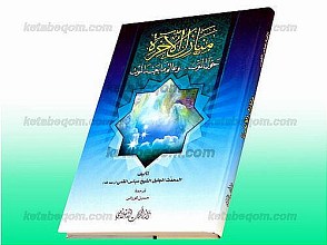 منازل الآخره