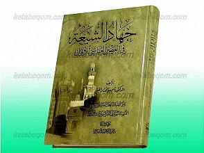 جهاد الشیعه فی العصر العباسی الاول