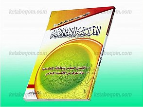 مدرسه اسلامی (1-2)