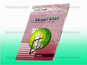 الخاله الضائعه
