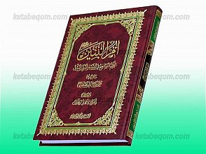 ام البنین (علیها السلام) النجم الساطع فی مدینه النبی الامین