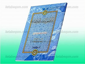 الاصول – الفقه