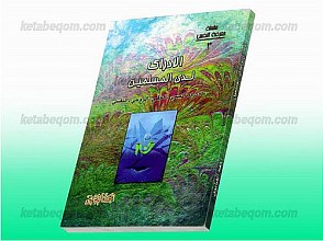 الادراک لدی المسلمین