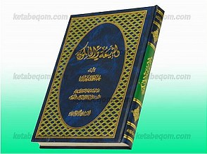 الشیعه و الحاکمون