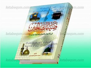 ضیاء الصالحین