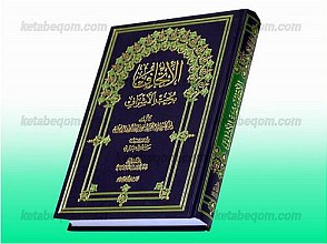 الاتحاف بحب الاشراف